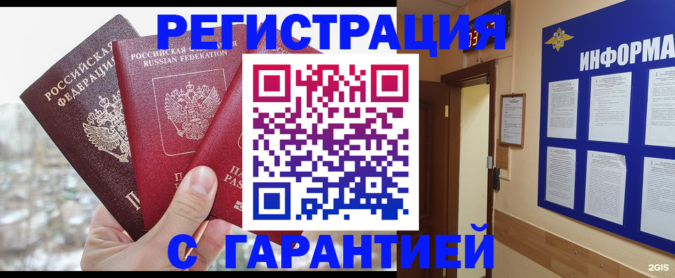 временная регистрация адрес в Абакане