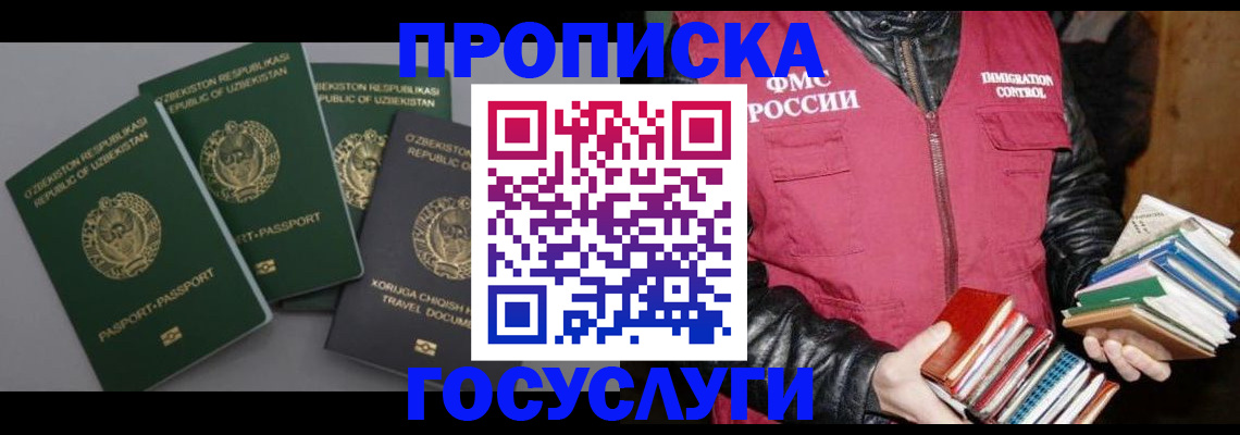 прописка штамп в Абакане