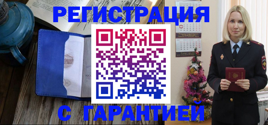 временная регистрация для школы в Абакане