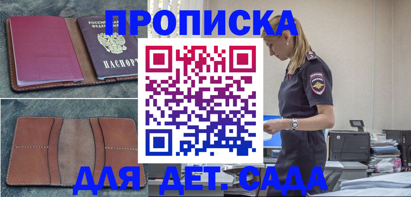 временная регистрация поиск в Абакане