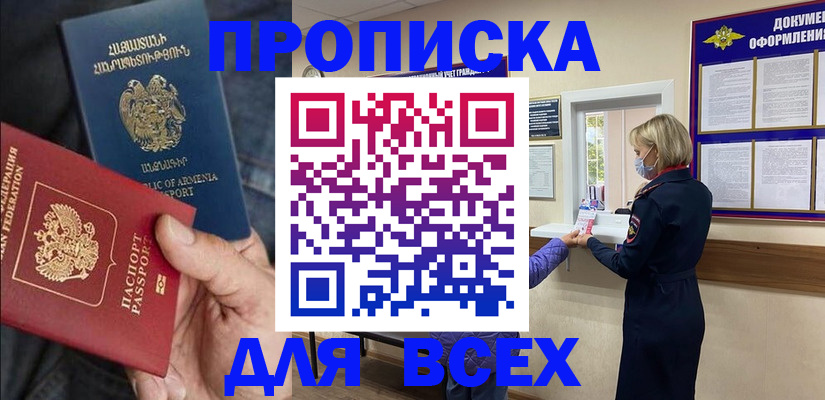 пропишу в квартире в Абакане