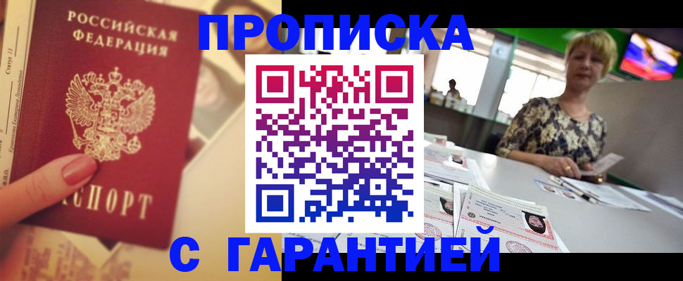 прописка иностранных граждан в Абакане